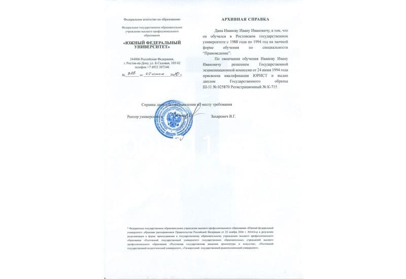 Купить Архивная справка в Мурманске
