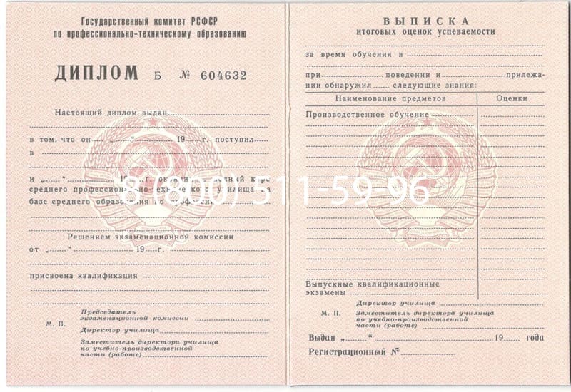Купить Диплом училища ссср в Мурманске Купить Диплом училища ссср в Мурманске