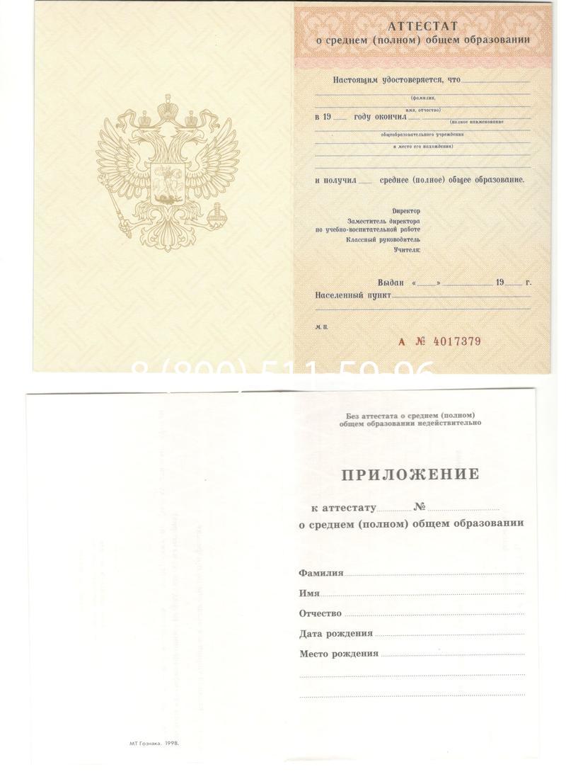 Аттестат за 11 класс 1994-2006 годов в Мурманске Аттестат за 11 класс 1994-2006 годов в Мурманске