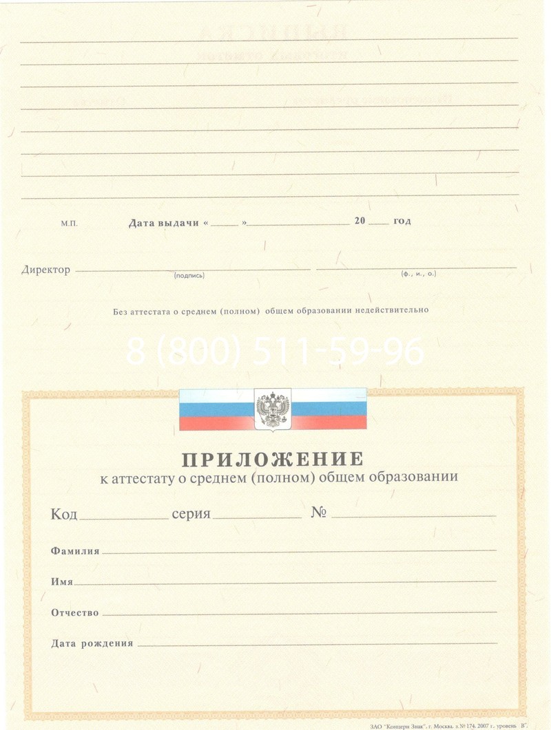 Купить Аттестат за 11 класс 2007-2010 годов в Мурманске Купить Аттестат за 11 класс 2007-2010 годов в Мурманске