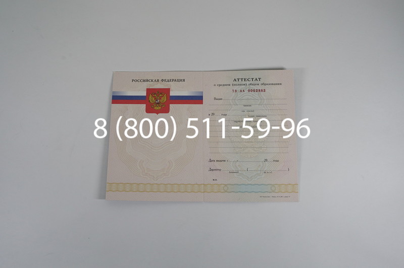 Заказать Аттестат за 11 класс 2007-2010 годов в Мурманске Заказать Аттестат за 11 класс 2007-2010 годов в Мурманске