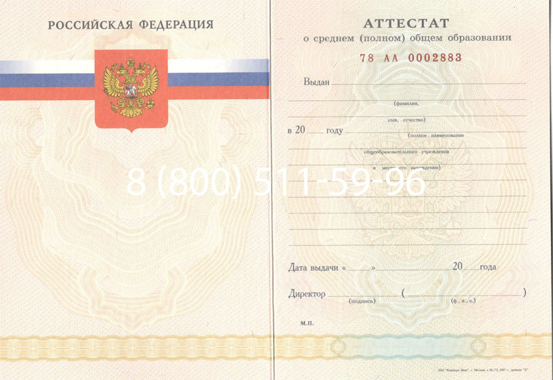 Купить Аттестат за 11 класс 2007-2010 годов в Мурманске Купить Аттестат за 11 класс 2007-2010 годов в Мурманске