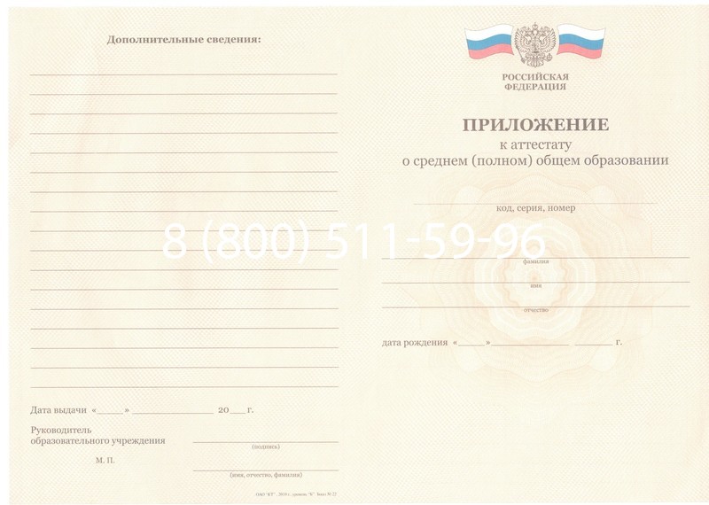 Заказать Аттестат за 11 класс 2011-2013 годов в Мурманске Заказать Аттестат за 11 класс 2011-2013 годов в Мурманске
