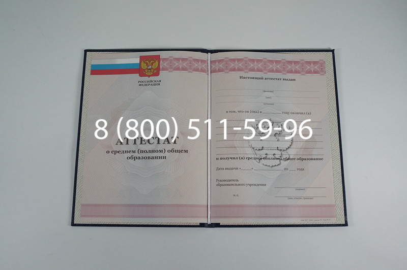Аттестат за 11 класс 2011-2013 годов в Мурманске Аттестат за 11 класс 2011-2013 годов в Мурманске