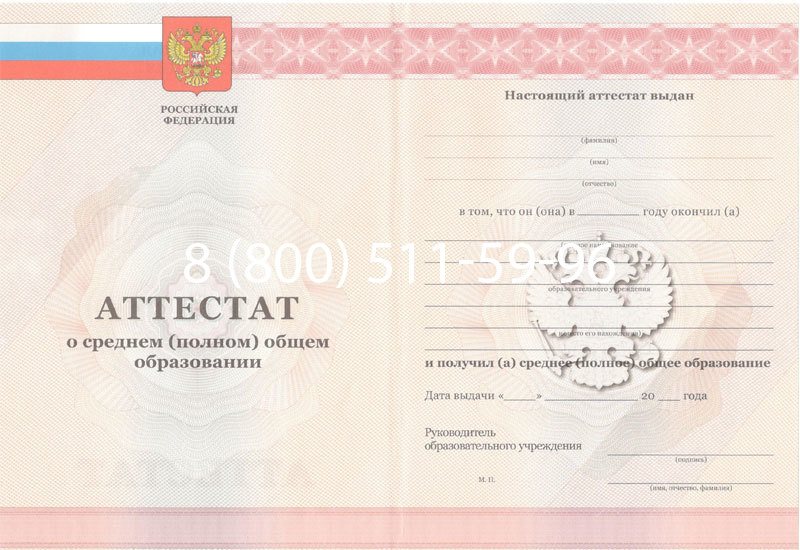 Купить Аттестат за 11 класс 2011-2013 годов в Мурманске Купить Аттестат за 11 класс 2011-2013 годов в Мурманске