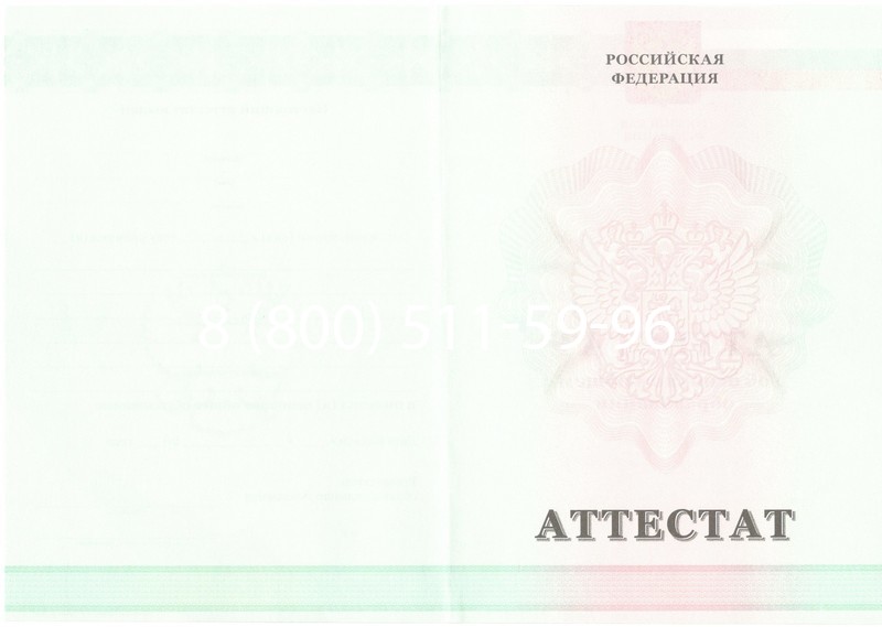 Купить Аттестат за 9 класс 2011-2013 годов в Мурманске Купить Аттестат за 9 класс 2011-2013 годов в Мурманске