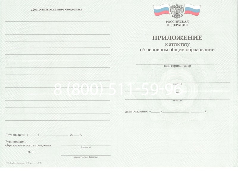 Заказать Аттестат за 9 класс 2011-2013 годов в Мурманске Заказать Аттестат за 9 класс 2011-2013 годов в Мурманске