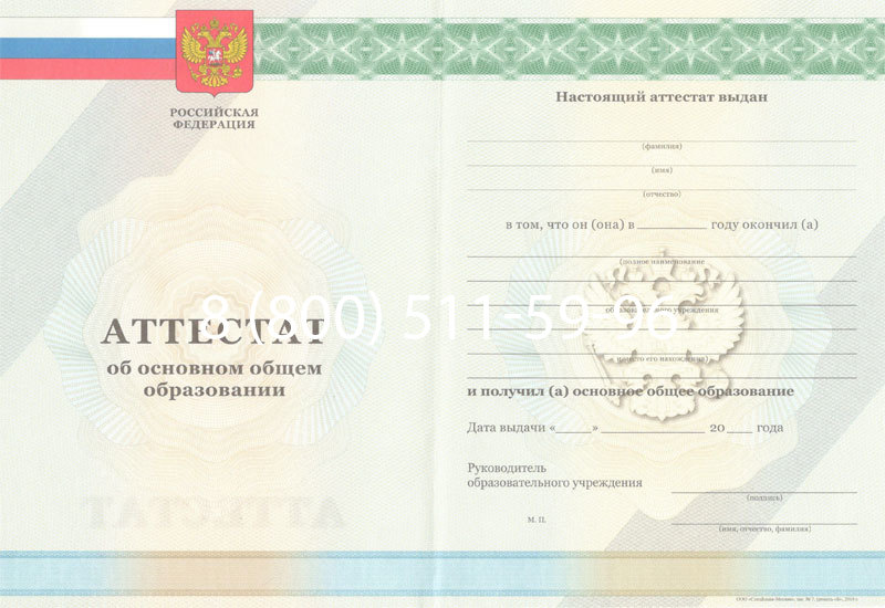 Купить Аттестат за 9 класс 2011-2013 годов в Мурманске Купить Аттестат за 9 класс 2011-2013 годов в Мурманске