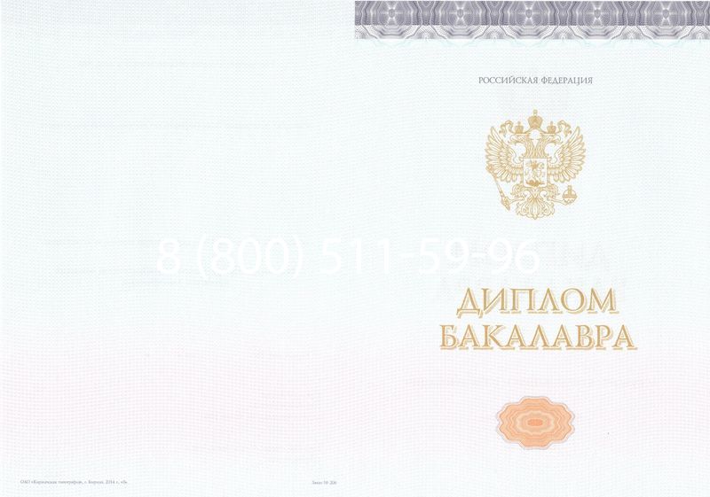 Купить Диплом бакалавра (Киржач) 2014-2024 года в Мурманске Купить Диплом бакалавра (Киржач) 2014-2024 года в Мурманске