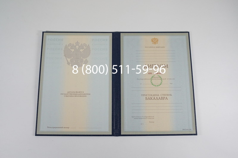 Диплом бакалавра 1997-2002 годов в Мурманске