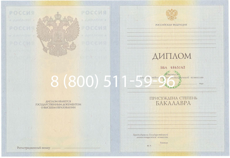 Купить Диплом бакалавра 2010-2011 годов в Мурманске Купить Диплом бакалавра 2010-2011 годов в Мурманске