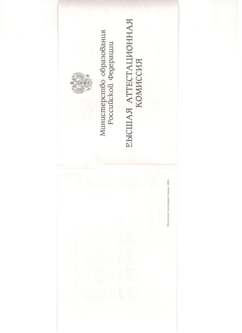 Купить Диплом доктора наук 1995-2006 года в Мурманске