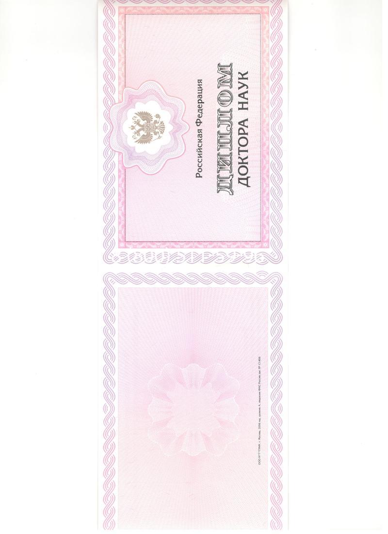 Купить Диплом доктора наук 2007 в Мурманске Купить Диплом доктора наук 2007 в Мурманске