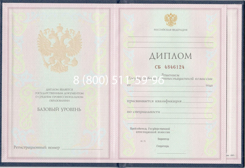 Купить Диплом колледжа 1997-2002 годов в Мурманске Купить Диплом колледжа 1997-2002 годов в Мурманске