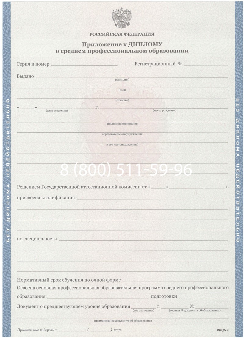 Купить Диплом колледжа 2011-2013 годов в Мурманске