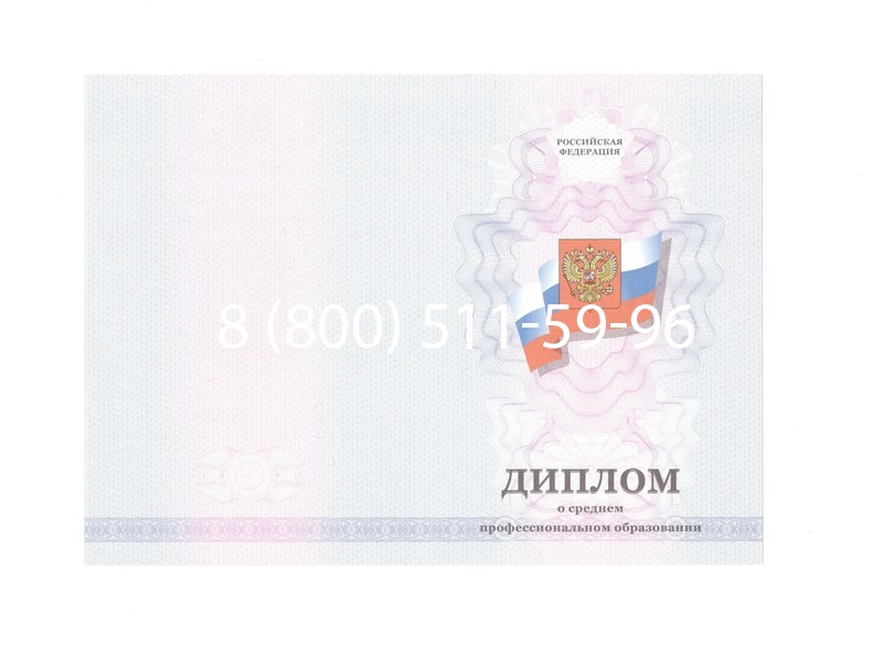 Заказать Диплом колледжа 2011-2013 годов в Мурманске