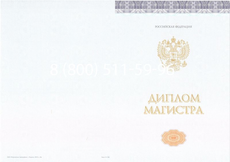Купить Диплом магистра (КИРЖАЧ) 2014-2024 годов в Мурманске