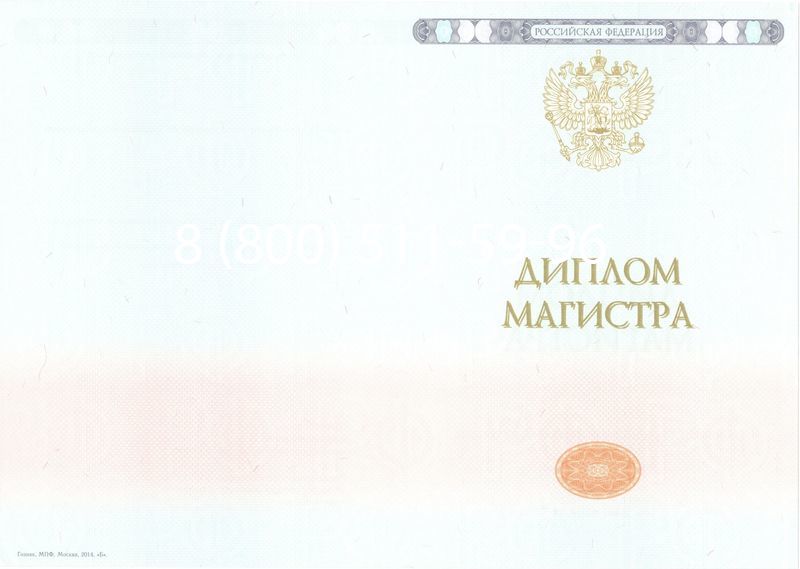 Купить Диплом магистра 2014-2024 года в Мурманске Купить Диплом магистра 2014-2024 года в Мурманске