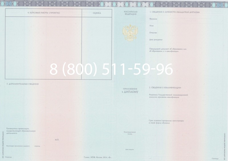 Заказать Диплом магистра 2014-2024 года в Мурманске Заказать Диплом магистра 2014-2024 года в Мурманске