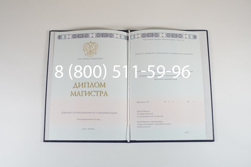 Диплом магистра 2014-2024 года в Мурманске Диплом магистра 2014-2024 года в Мурманске