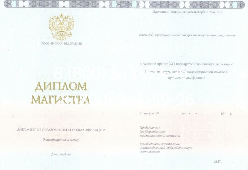 Купить Диплом магистра 2014-2024 года в Мурманске Купить Диплом магистра 2014-2024 года в Мурманске