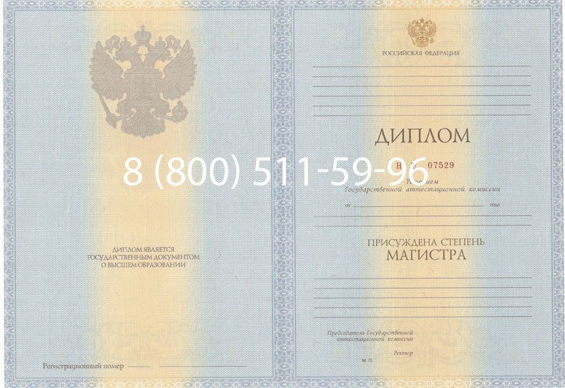 Купить Диплом магистра 2012-2013 годов в Мурманске Купить Диплом магистра 2012-2013 годов в Мурманске