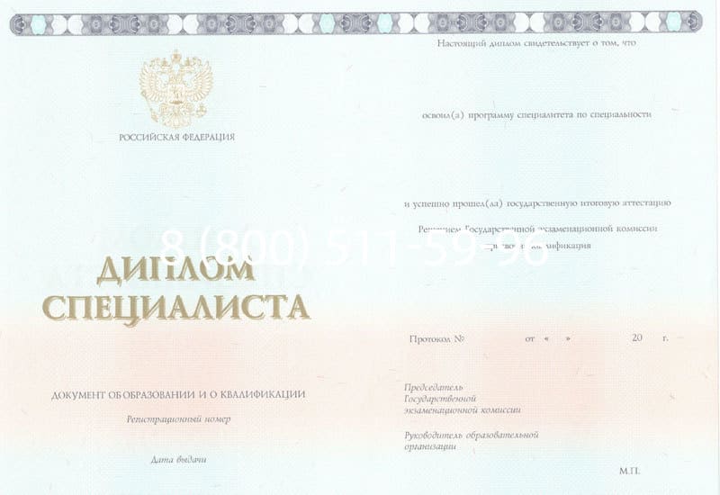 Купить Диплом о высшем образовании 2014-2024 годов в Мурманске