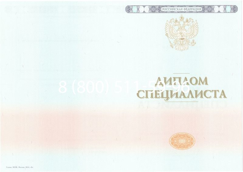 Купить Диплом о высшем образовании 2014-2024 годов в Мурманске