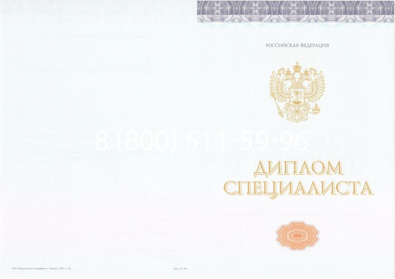 Купить Диплом о высшем образовании (Киржач) 2014-2024 годов в Мурманске Купить Диплом о высшем образовании (Киржач) 2014-2024 годов в Мурманске