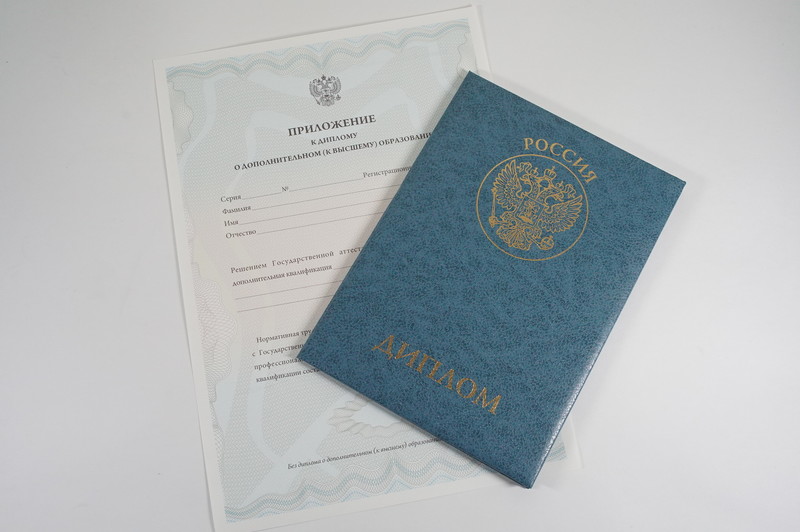 Диплом о дополнительном образовании в Мурманске Диплом о дополнительном образовании в Мурманске
