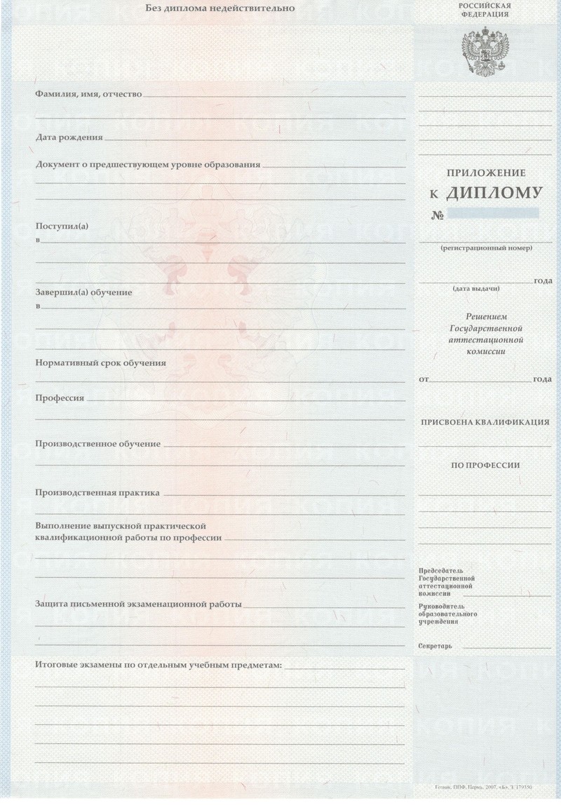 Заказать Диплом о начальном образовании 2007-2009 годов в Мурманске Заказать Диплом о начальном образовании 2007-2009 годов в Мурманске