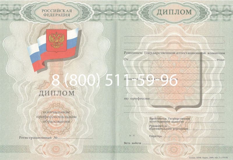 Купить Диплом о начальном образовании 2007-2009 годов в Мурманске Купить Диплом о начальном образовании 2007-2009 годов в Мурманске