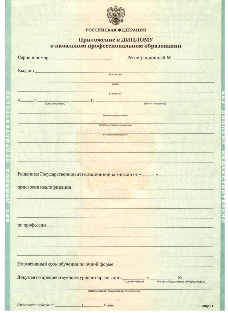 Заказать Диплом о начальном образовании 2010-2024 годов в Мурманске Заказать Диплом о начальном образовании 2010-2024 годов в Мурманске