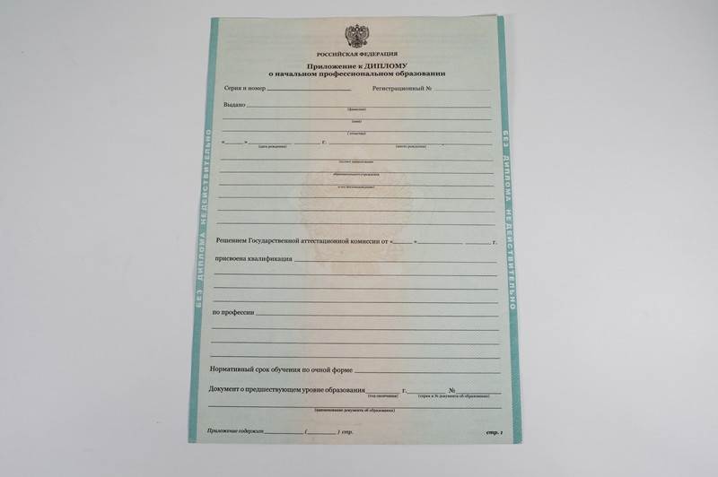 Диплом о начальном образовании 2010-2024 годов в Мурманске Диплом о начальном образовании 2010-2024 годов в Мурманске
