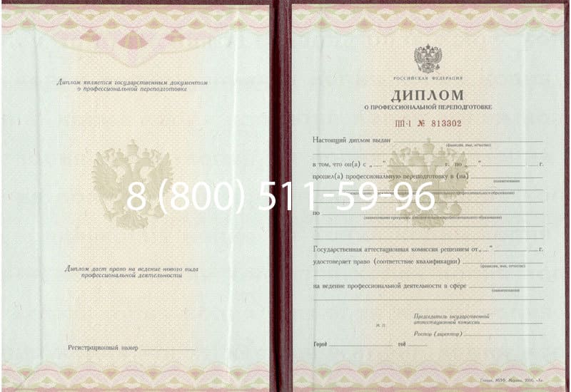 Купить Диплом о переподготовке в Мурманске Купить Диплом о переподготовке в Мурманске