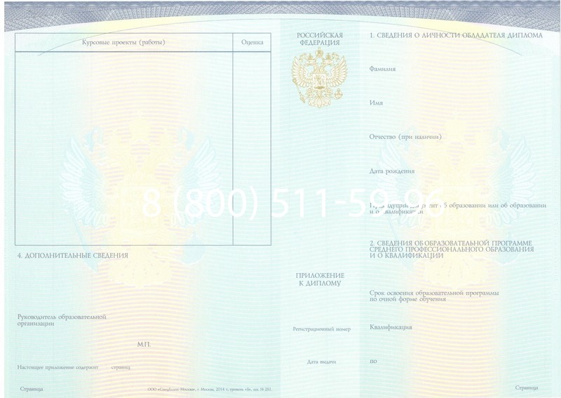 Купить Диплом о среднем образовании (Спецбланк) 2014-2024 года в Мурманске Купить Диплом о среднем образовании (Спецбланк) 2014-2024 года в Мурманске
