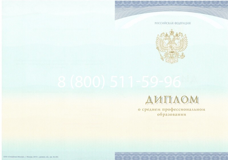 Заказать Диплом о среднем образовании (Спецбланк) 2014-2024 года в Мурманске Заказать Диплом о среднем образовании (Спецбланк) 2014-2024 года в Мурманске