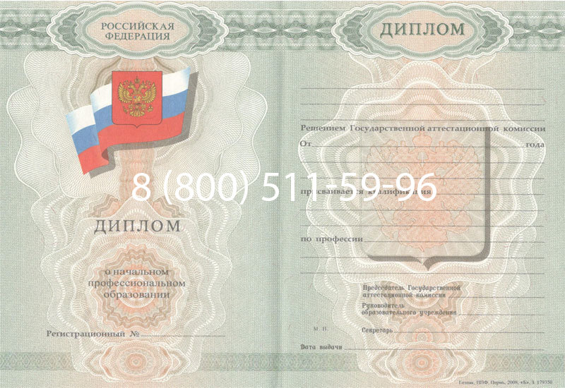 Купить Диплом ПТУ 2007-2010 годов в Мурманске Купить Диплом ПТУ 2007-2010 годов в Мурманске