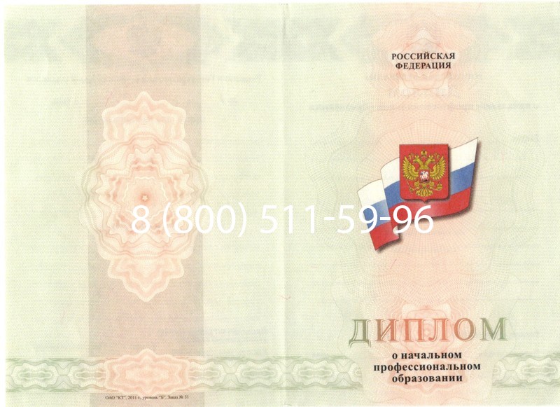 Купить Диплом ПТУ 2014-2024 года в Мурманске Купить Диплом ПТУ 2014-2024 года в Мурманске