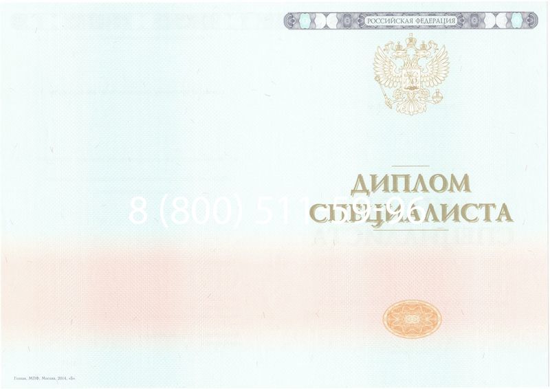 Купить Диплом специалиста 2014-2024 года в Мурманске Купить Диплом специалиста 2014-2024 года в Мурманске