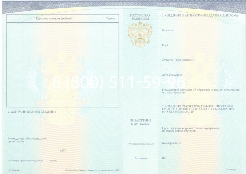 Купить Диплом техникума (Спецбланк) 2014-2024 года в Мурманске Купить Диплом техникума (Спецбланк) 2014-2024 года в Мурманске
