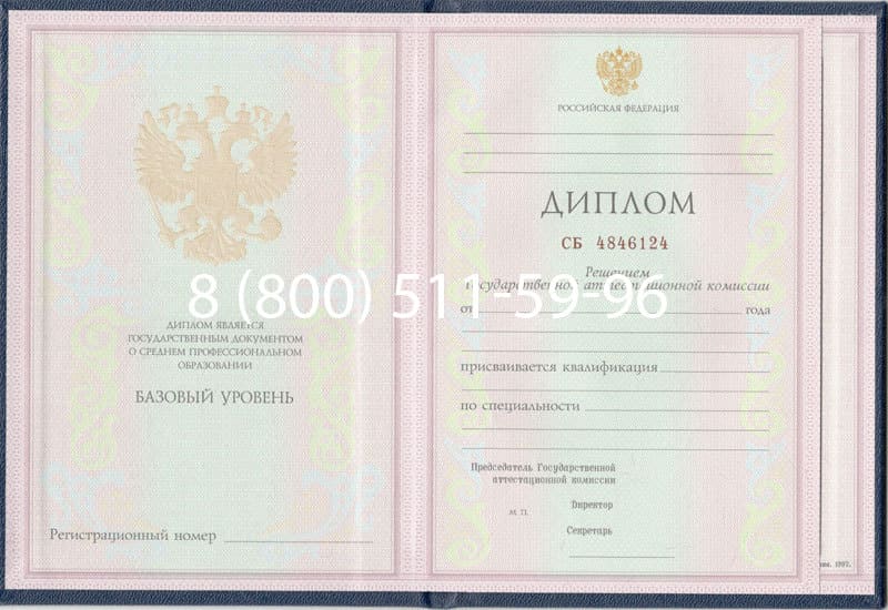 Купить Диплом техникума 1997-2002 годов в Мурманске Купить Диплом техникума 1997-2002 годов в Мурманске