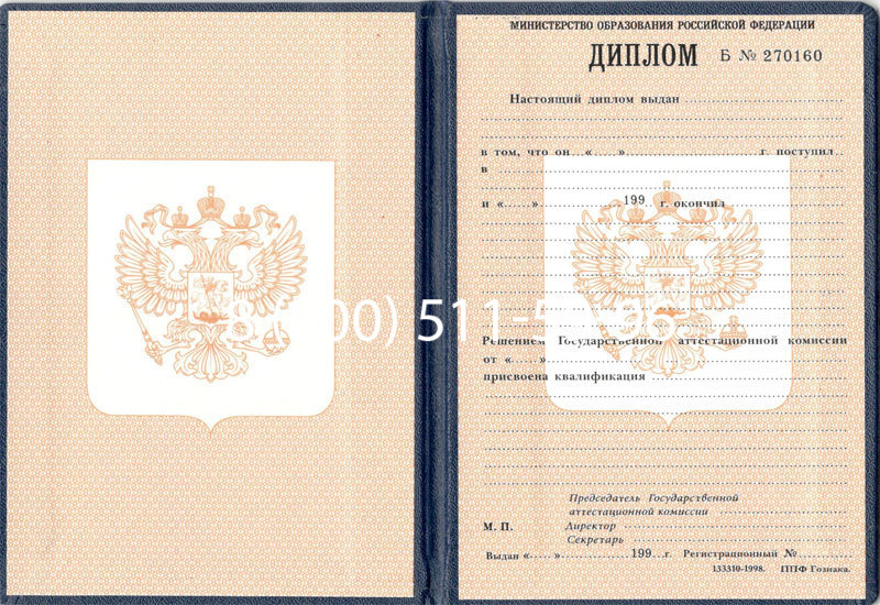 Купить Диплом училища 1995-2006 годов в Мурманске Купить Диплом училища 1995-2006 годов в Мурманске