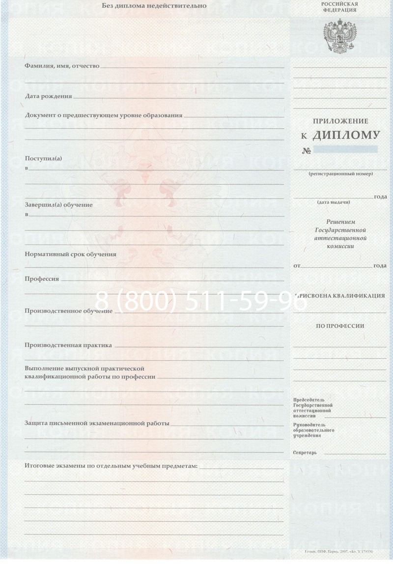 Заказать Диплом училища 2007-2009 годов в Мурманске Заказать Диплом училища 2007-2009 годов в Мурманске