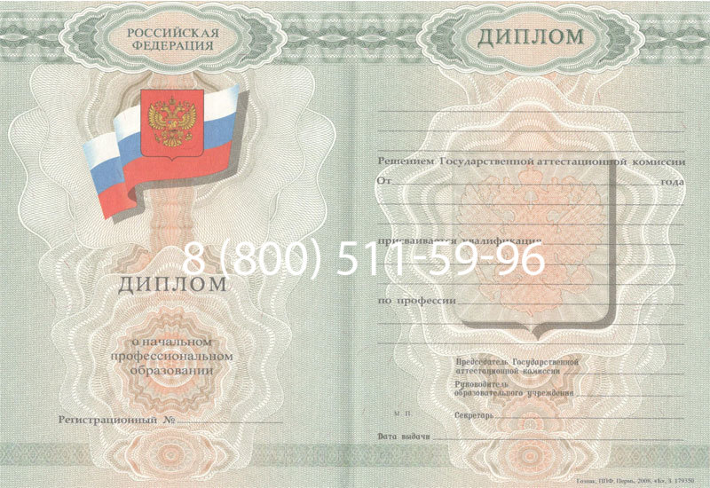 Купить Диплом училища 2007-2009 годов в Мурманске Купить Диплом училища 2007-2009 годов в Мурманске