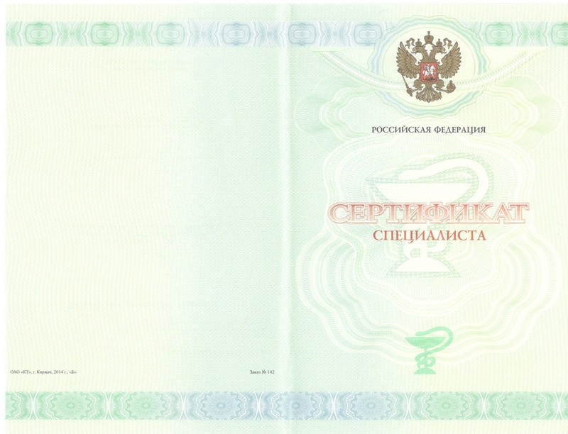 Купить Медицинский сертификат специалиста в Мурманске