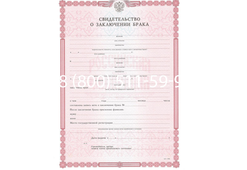 Купить Свидетельство о браке в Мурманске Купить Свидетельство о браке в Мурманске