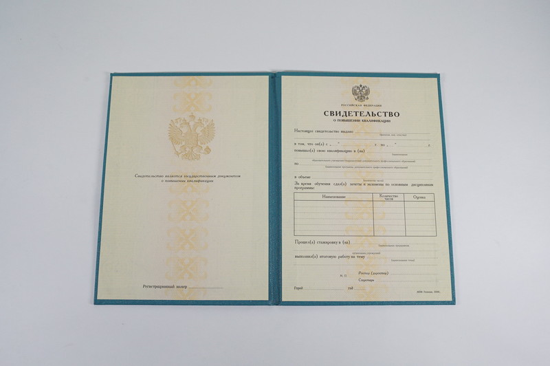 Купить Свидетельство о повышении квалификации в Мурманске Купить Свидетельство о повышении квалификации в Мурманске