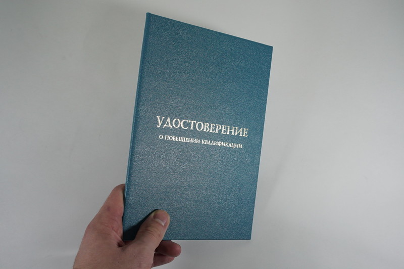 Заказать Удостоверение о повышении квалификации в Мурманске Заказать Удостоверение о повышении квалификации в Мурманске