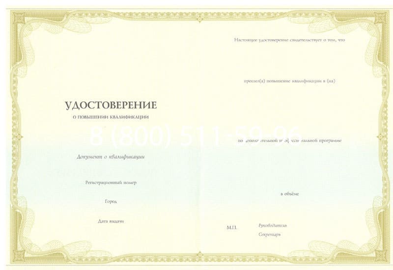 Купить Удостоверение о повышении квалификации в Мурманске Купить Удостоверение о повышении квалификации в Мурманске